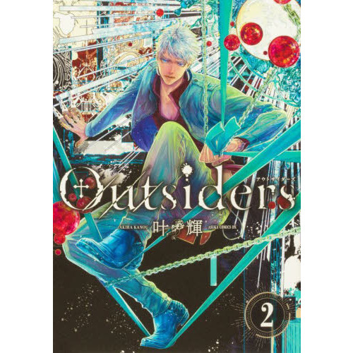 Ｏｕｔｓｉｄｅｒｓ　２