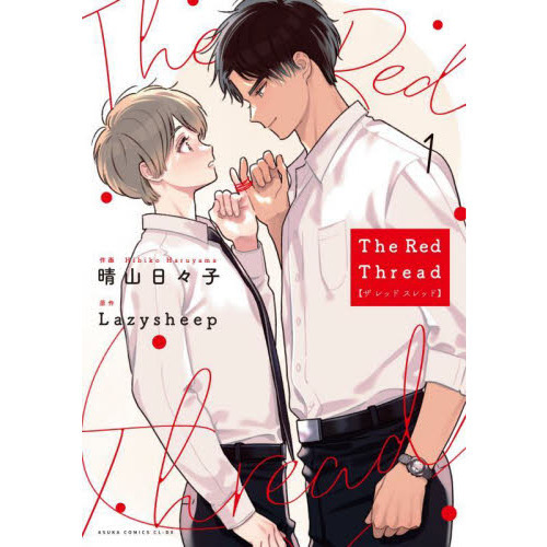Ｔｈｅ　Ｒｅｄ　Ｔｈｒｅａｄ　１