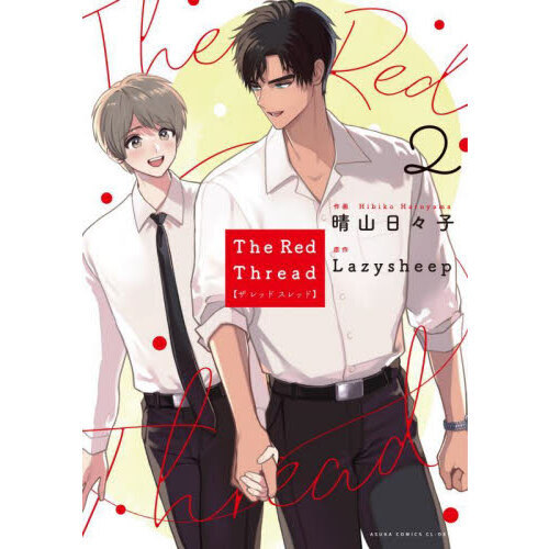 Ｔｈｅ　Ｒｅｄ　Ｔｈｒｅａｄ　２
