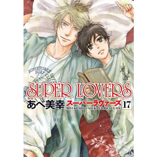 SUPER LOVERS 17