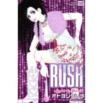 Ｒｕｓｈ　Ｓｕｇａｒ＆Ｓｐｉｃｅ　　　４
