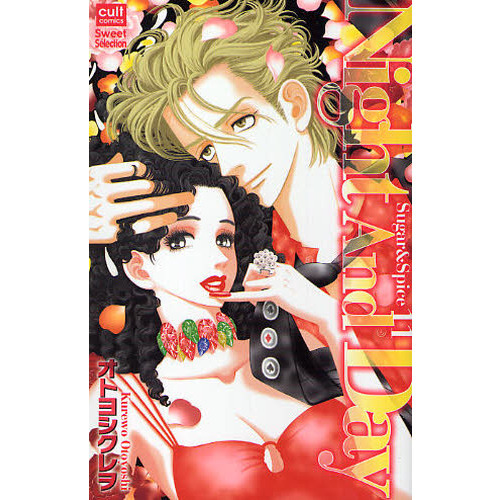 ＮｉｇｈｔＡｎｄＤａｙ　Ｓｕｇａｒ　１１