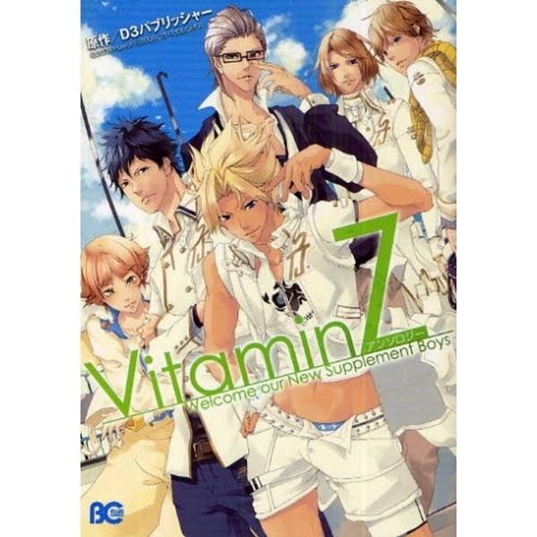 ＶｉｔａｍｉｎＺアンソロジー