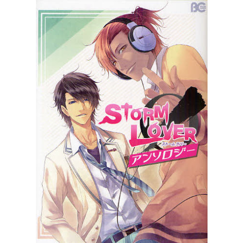ＳＴＯＲＭ　ＬＯＶＥＲアンソロジー