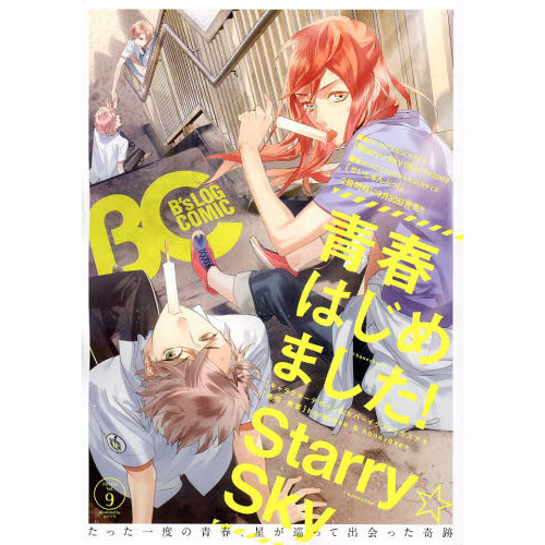 Ｂ’ｓＬＯＧ　ＣＯＭＩＣ　豪華連載陣が贈る、ビーズログ発コミック誌！！　Ｖｏｌ．９（２０１３Ｏｃｔ．）