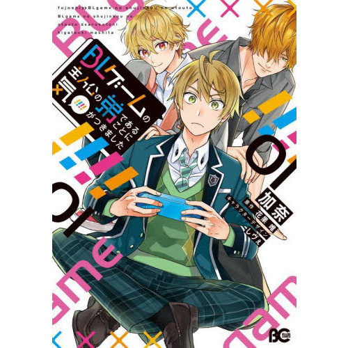 ＢＬゲームの主人公の弟であることに気がつきました　１