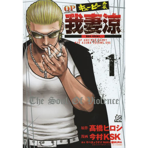 キューピー外伝我妻涼　１