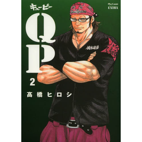 ＱＰ　完全版　２