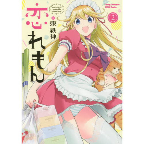 恋れもん　２