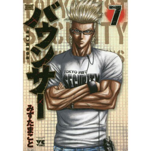 バウンサー　ＴＯＫＹＯ　ＦＩＳＴ　ＳＥＣＵＲＩＴＹ　ＫＮＵＣＫＬＥ　ＨＥＡＤ’Ｓ　７