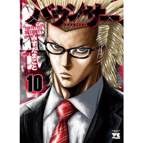 バウンサー　ＴＯＫＹＯ　ＦＩＳＴ　ＳＥＣＵＲＩＴＹ　ＫＮＵＣＫＬＥ　ＨＥＡＤ’Ｓ　１０
