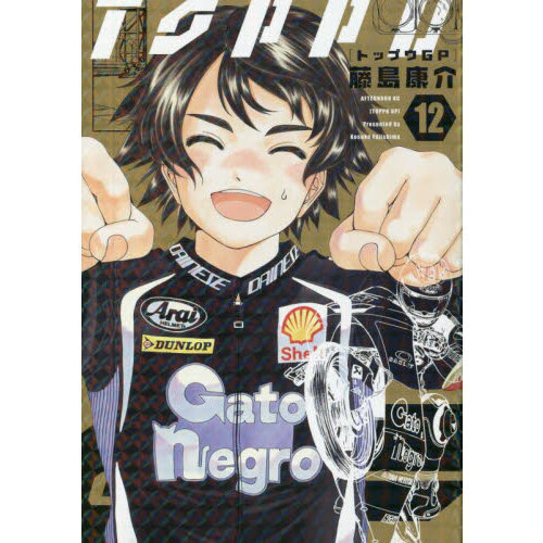 トップウＧＰ　１２