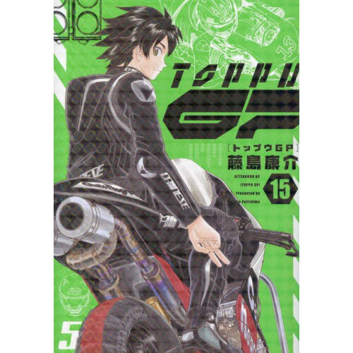 トップウＧＰ　１５