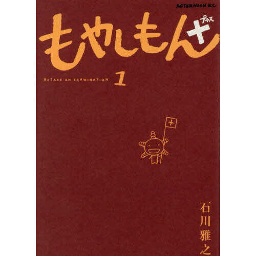 もやしもん＋ 1
