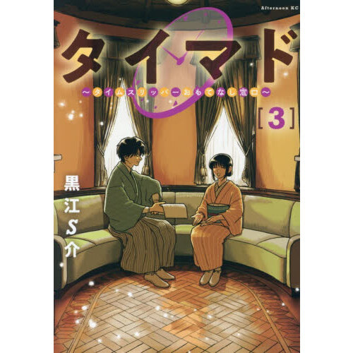 タイマド　タイムスリッパーおもてなし窓口　３
