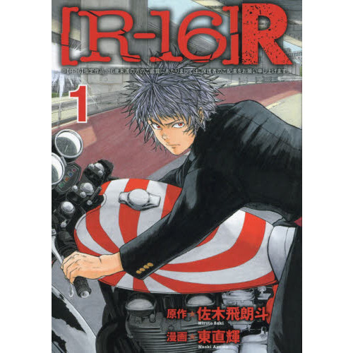 〈Ｒ－１６〉Ｒ　１