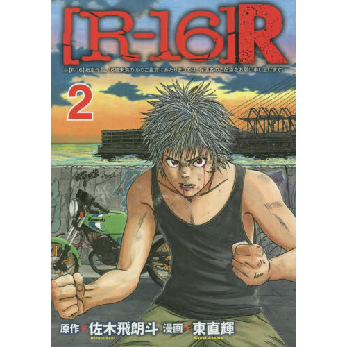 〈Ｒ－１６〉Ｒ　２