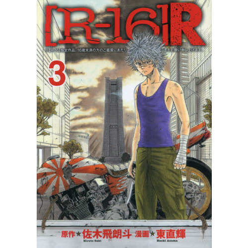 〈Ｒ－１６〉Ｒ　３