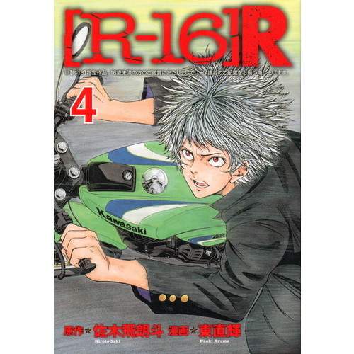 〈Ｒ－１６〉Ｒ　４