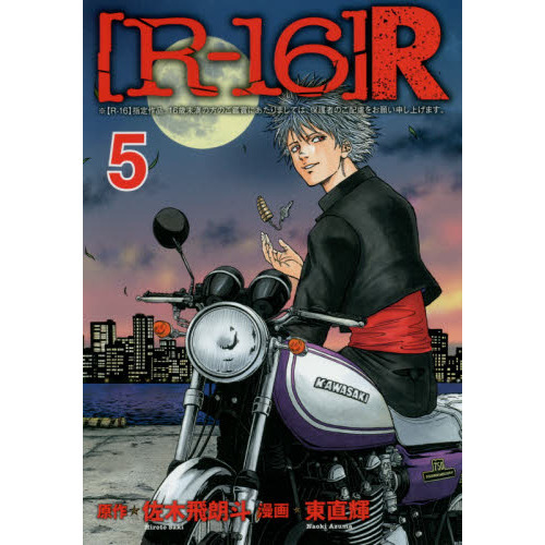 〈Ｒ－１６〉Ｒ　５