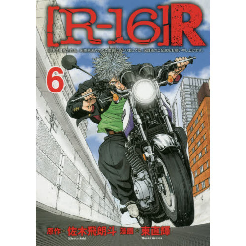 〈Ｒ－１６〉Ｒ　６