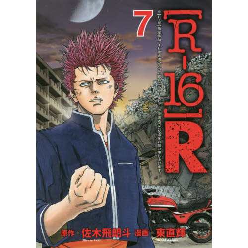 〈Ｒ－１６〉Ｒ　７