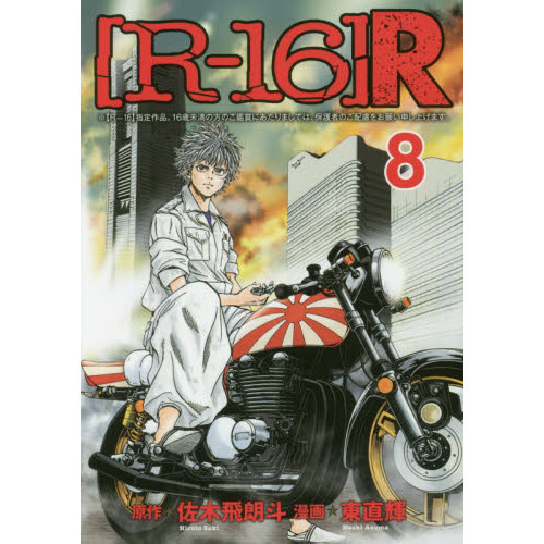 〈Ｒ－１６〉Ｒ　８