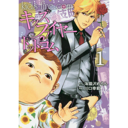 キッズファイヤー・ドットコム　１