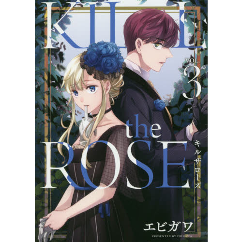 KILL the ROSE 3
