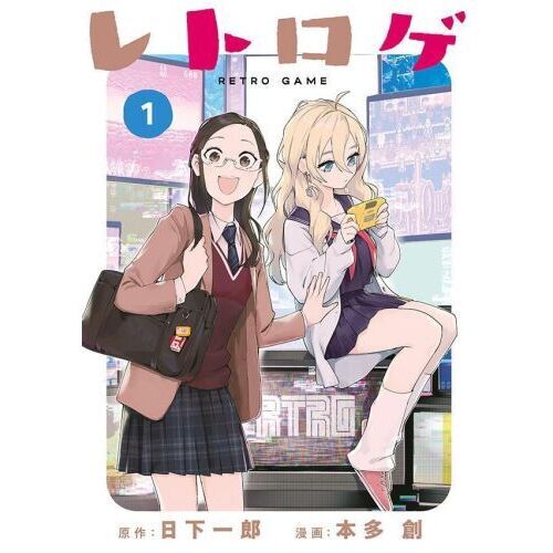 レトロゲ　１