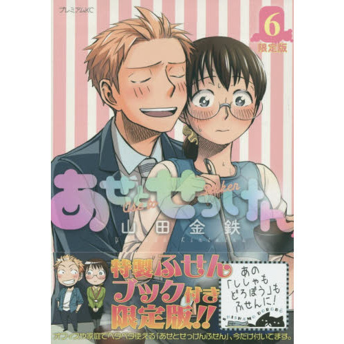 限定版　あせとせっけん　　　６
