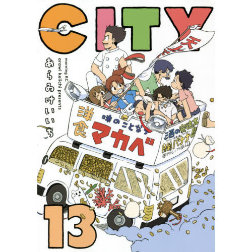 ＣＩＴＹ　１３