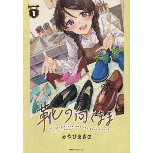 靴の向くまま　ＶＯＬＵＭＥ１