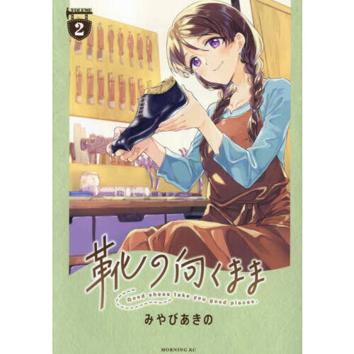 靴の向くまま　ＶＯＬＵＭＥ２