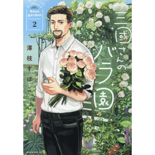 三國さんのバラ園　２