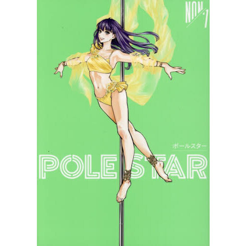 ＰＯＬＥ　ＳＴＡＲ　７