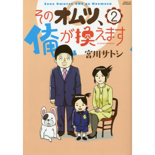 そのオムツ、俺が換えます　２
