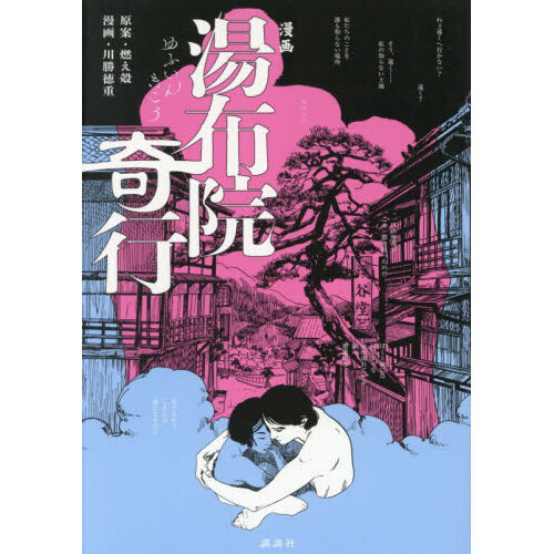 漫画湯布院奇行