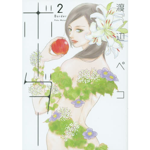 ボーダー　２