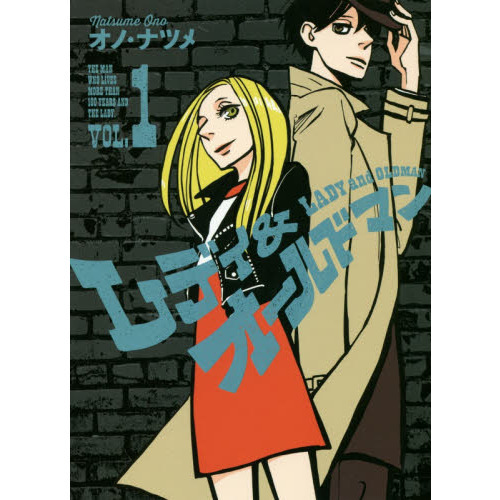 レディ＆オールドマン　ＴＨＥ　ＭＡＮ　ＷＨＯ　ＬＩＶＥＳ　ＭＯＲＥ　ＴＨＡＮ　１００　ＹＥＡＲＳ　ＡＮＤ　ＴＨＥ　ＬＡＤＹ．　ＶＯＬ