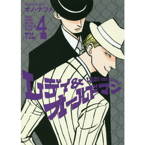 レディ＆オールドマン　ＴＨＥ　ＭＡＮ　ＷＨＯ　ＬＩＶＥＳ　ＭＯＲＥ　ＴＨＡＮ　１００　ＹＥＡＲＳ　ＡＮＤ　ＴＨＥ　ＬＡＤＹ．　ＶＯＬ