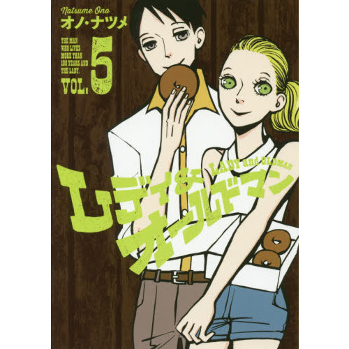 レディ＆オールドマン　ＴＨＥ　ＭＡＮ　ＷＨＯ　ＬＩＶＥＳ　ＭＯＲＥ　ＴＨＡＮ　１００　ＹＥＡＲＳ　ＡＮＤ　ＴＨＥ　ＬＡＤＹ．　ＶＯＬ