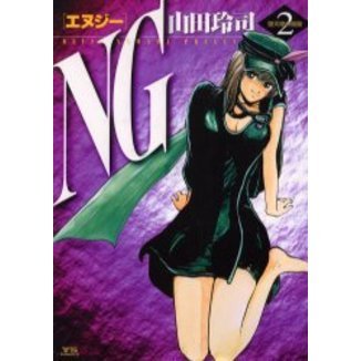 ＮＧ　　　２