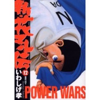 新・花マル伝　　１２