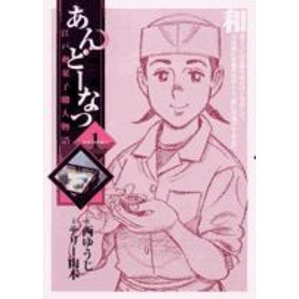 あんどーなつ　江戸和菓子職人物語　１