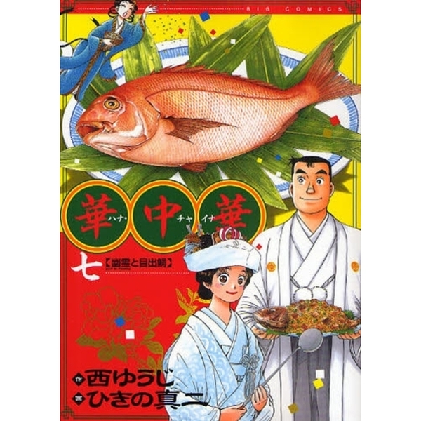 華中華（チャイナ）　７