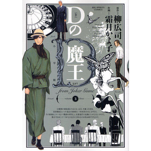 Ｄの魔王　　　３