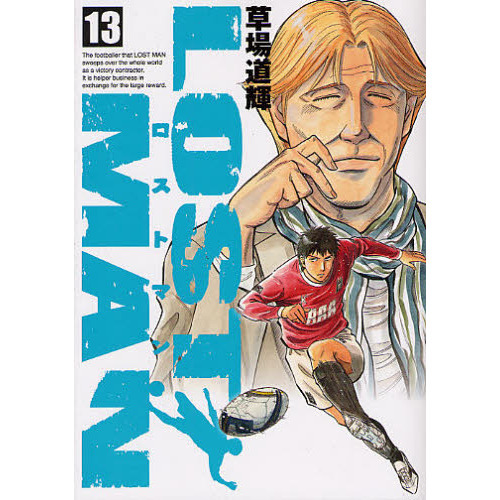 ＬＯＳＴ　ＭＡＮ　　１３