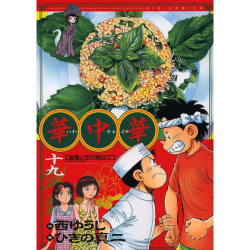 華中華（チャイナ）　１９