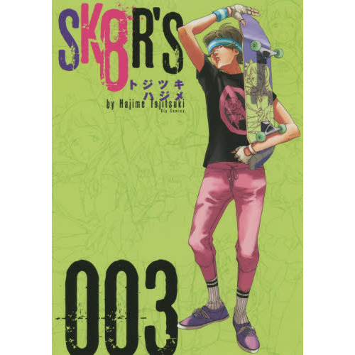 ＳＫ８Ｒ’Ｓ（スケーターズ）　００３